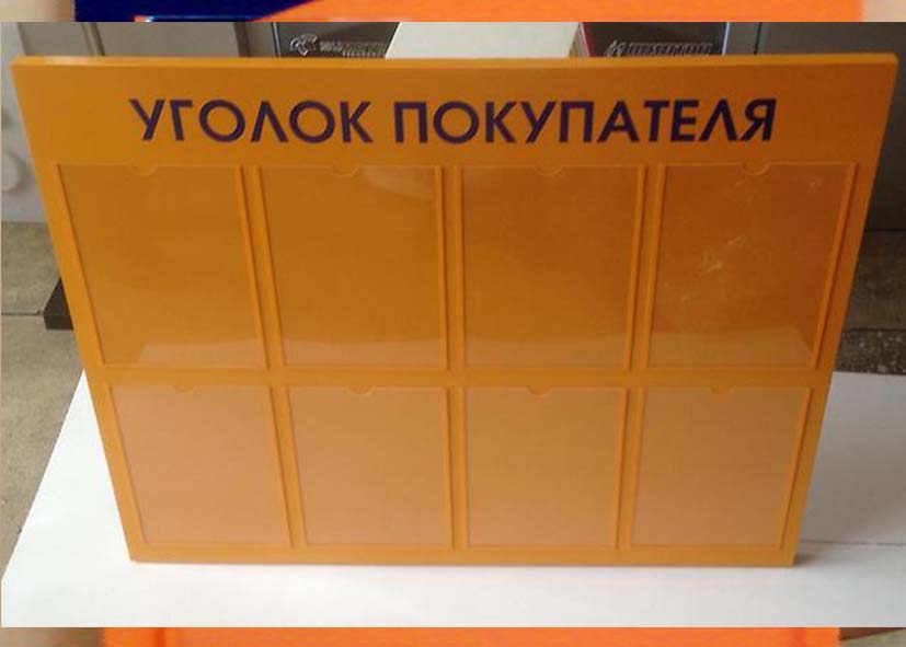 Фото уголок покупателя Фото уголок покупателя